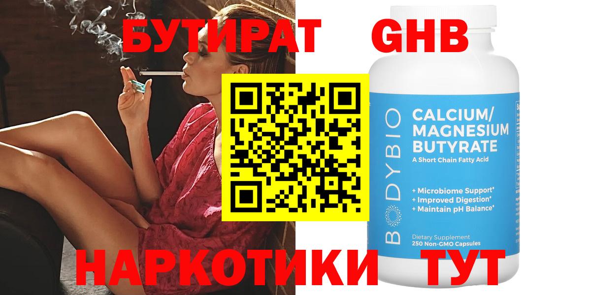 Бутират  Бутират буратино  Вход с VPN  Лабытнанги 