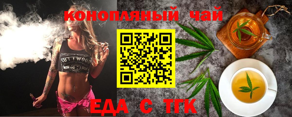 Еда ТГК конопля Лабытнанги