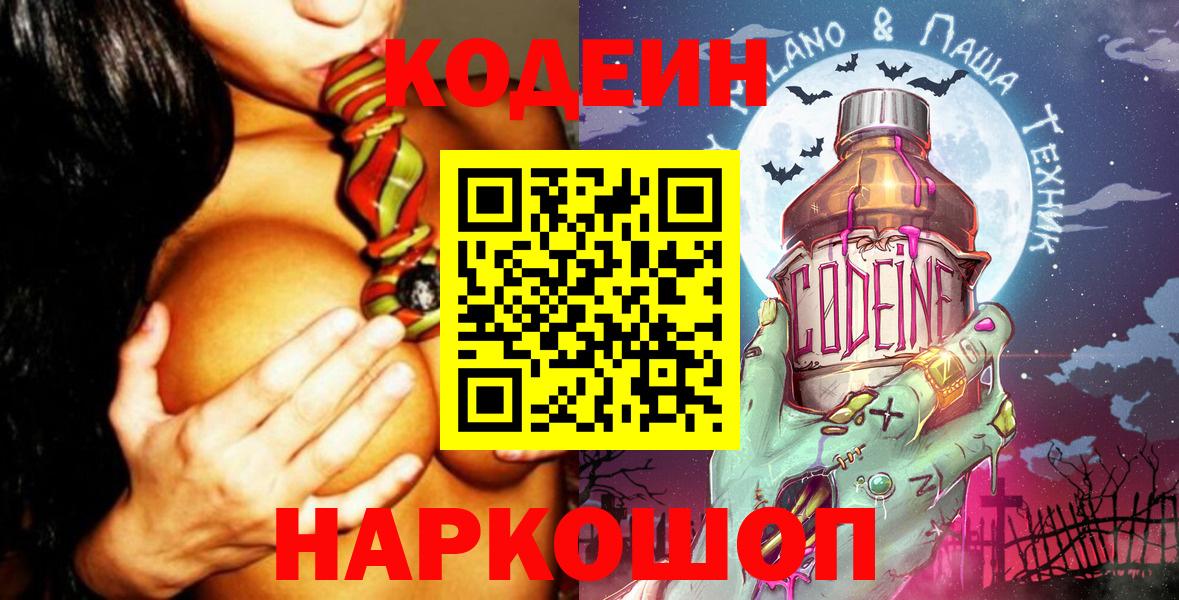 Кодеин напиток Lean (лин)  Вход с VPN  где найти наркотики  Лабытнанги  Codein Purple Drank 