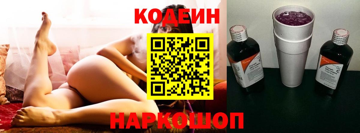 Codein Purple Drank Лабытнанги