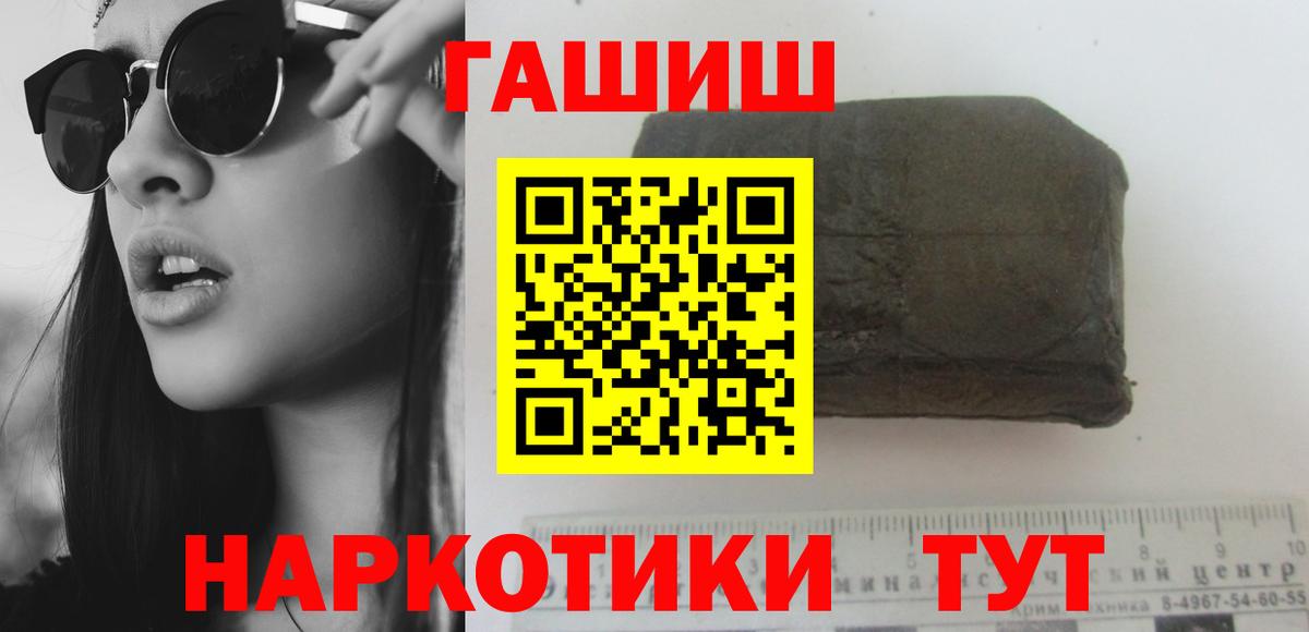 ГАШИШ Premium  ГАШ гарик  Гашиш  Лабытнанги  Вход с VPN 