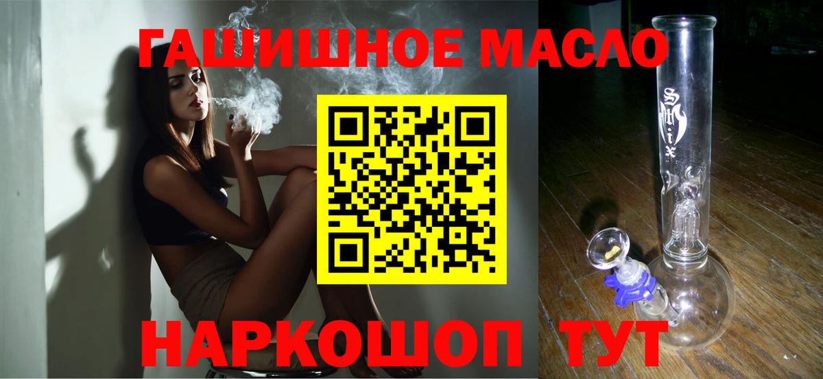 ТГК гашишное масло Лабытнанги
